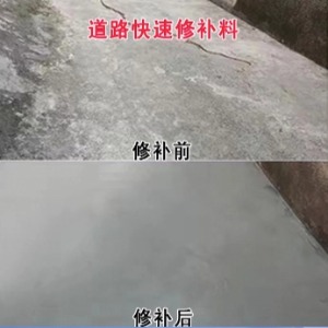 南部水泥路面薄层修补剂